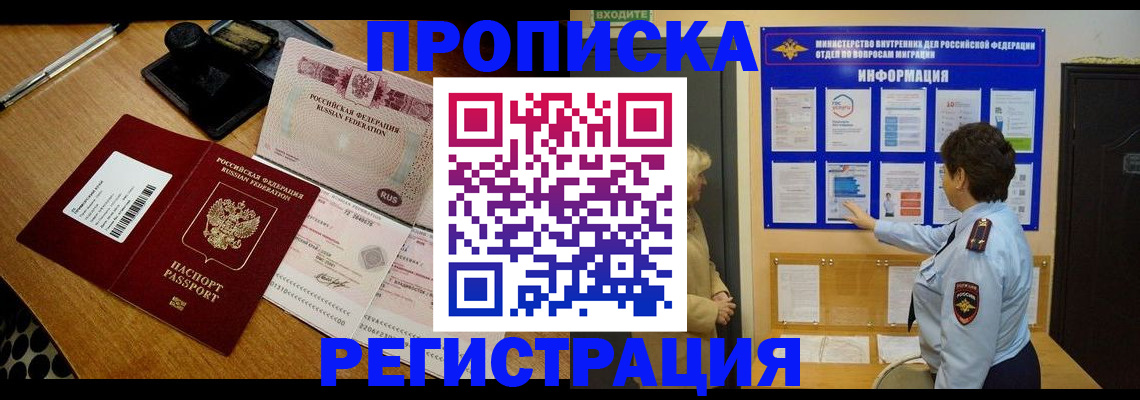 временная регистрация 2025 в Удмуртии