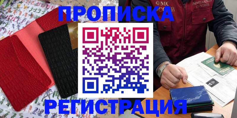 прописка штамп в Удмуртии