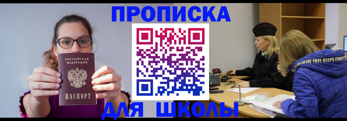 прописка ребенка в Удмуртии